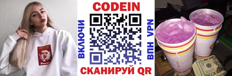 Codein Purple Drank  Гороховец 